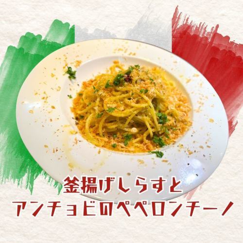 【期間限定】釜揚げしらすとアンチョビのペペロンチーノ