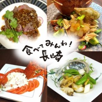 [NEW] Nagasaki♪ Locally-sourced seafood Chinese course with dessert! 9,800 yen (tax included) (8 dishes)
