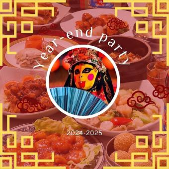 ★Limited plan for welcoming and farewell parties for 30 or more people★2 hours of all-you-can-drink + mask-changing show《Reservation required》 8 dishes in total for 7,000 yen (tax included)