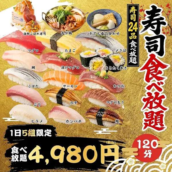 【寿司食べ放題】1日5組限定●鰻/カンパチなど特選寿司24種に海鮮逸品も♪全60種食べ放題/4980円