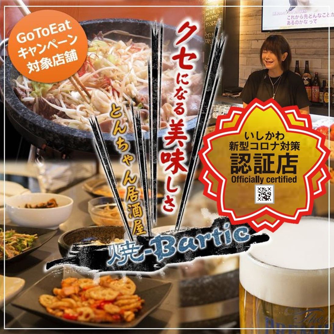 At-home izakaya where you can enjoy the famous teppanyaki meat-Bartic ★ All-you-can-drink is also available ♪