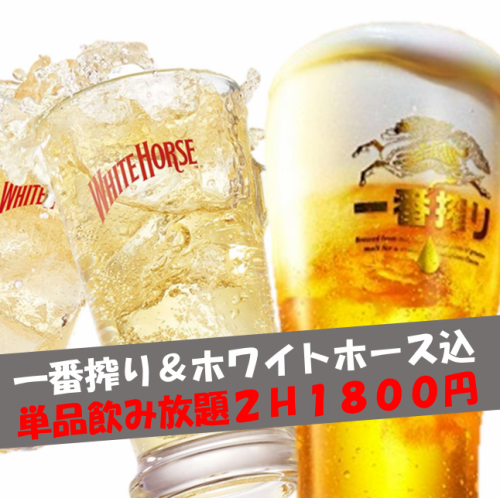 お得な単品飲み放題