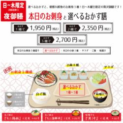 日～木限定夜御膳！本日のお刺身と選べるおかず膳