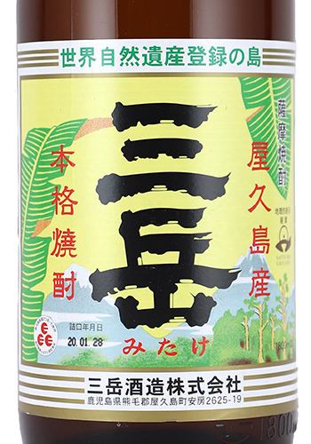あの『三岳』が飲み放題！
