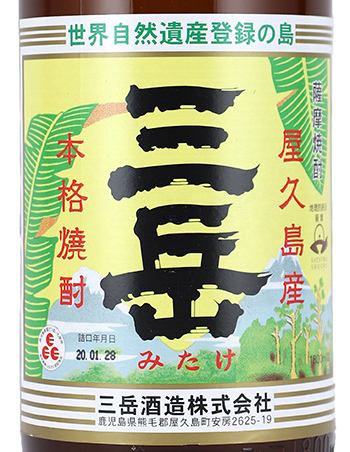 三岳が飲み放題！！
