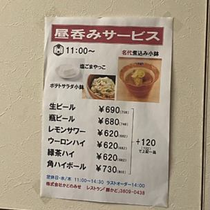 お得な昼呑みサービス！