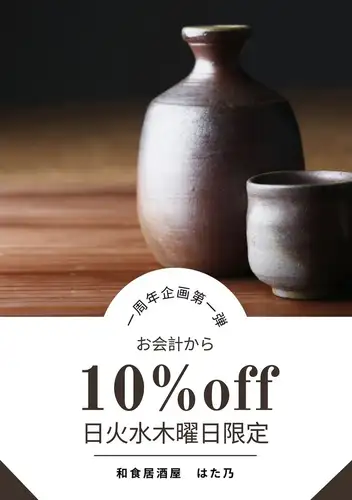 日火水木曜日限定10％OFF