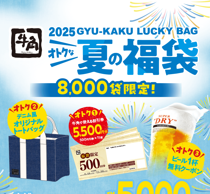 牛角の食べ放題は4コースからシーンに合わせてお選びいただけます♪