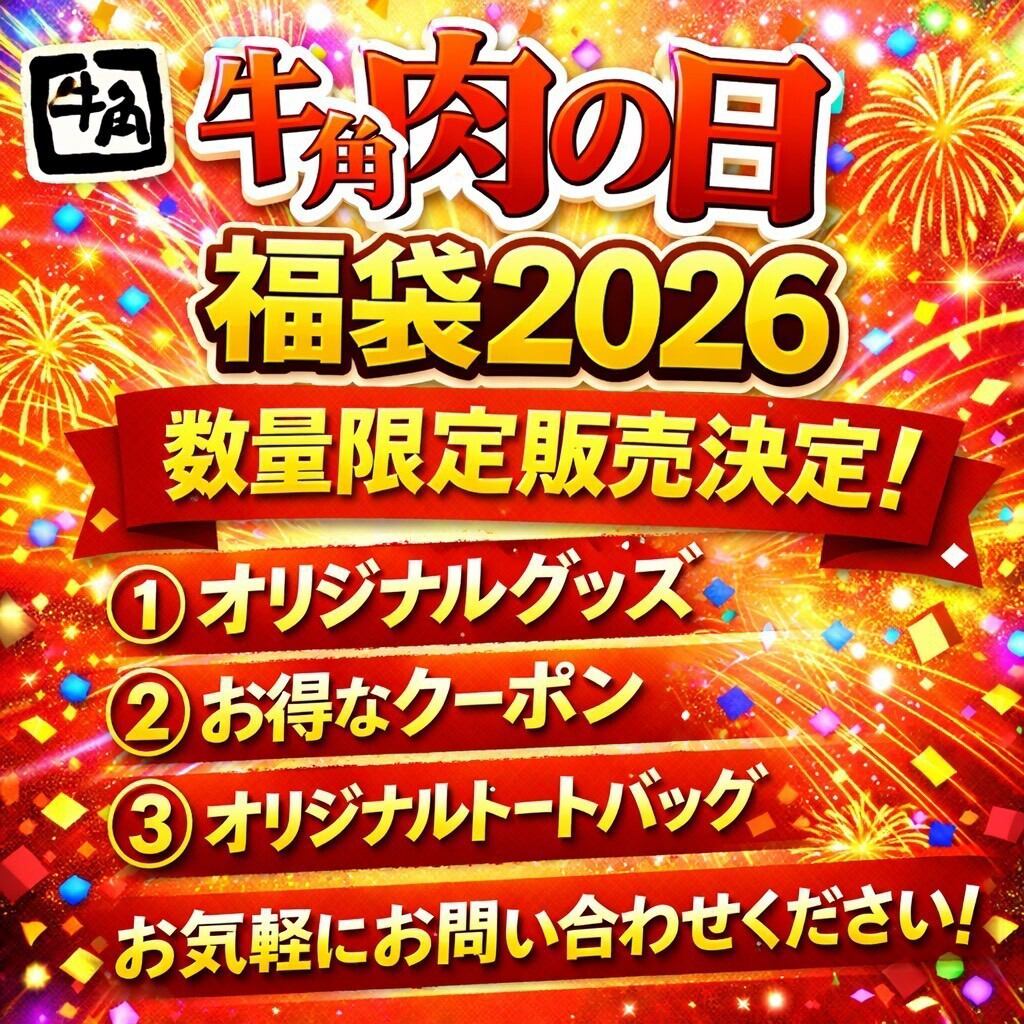 牛角の食べ放題は4コースからシーンに合わせてお選びいただけます♪