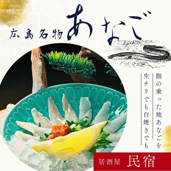 瀨戶內特產：活殺本地星鰻生魚片