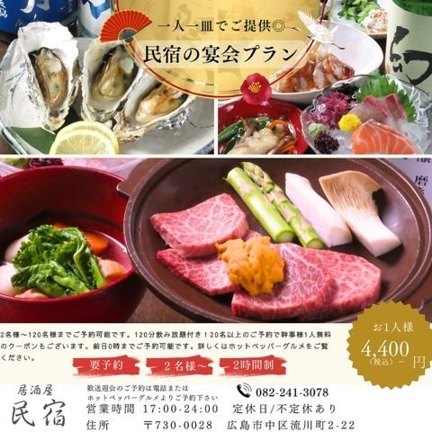 飲放題付！旬の宴会コース