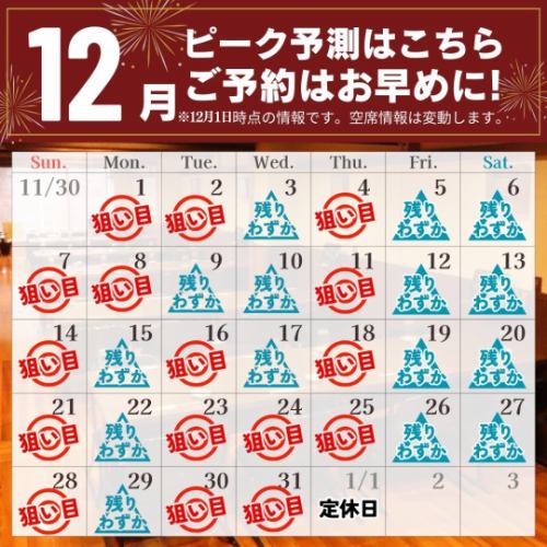 12/1更新!ご予約受付中