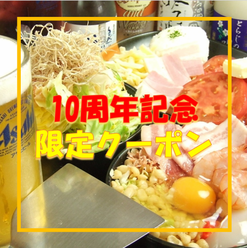 10th Anniversary Coupon!!!