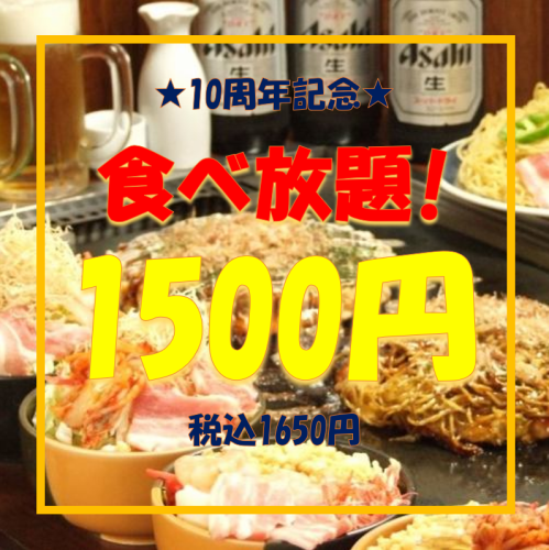 기간 한정 ★ 뷔페 1650엔