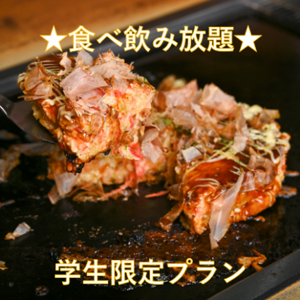 [Limited! Student discount plan] 90 minutes all-you-can-eat and all-you-can-drink soft drinks!! 2,300 yen (tax included)