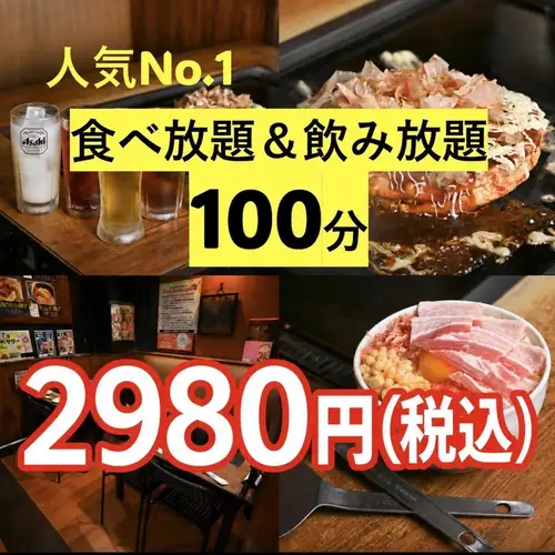 9月限定食べ飲放題2950円!