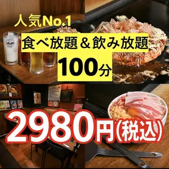 9 월 한정! 【무제한 뷔페! 음료 무제한 100 분】 오코노미 야키 등 55 종류 ☆ ⇒ 세금 포함 2980 엔 ☆ 생맥주 1 컵 서비스