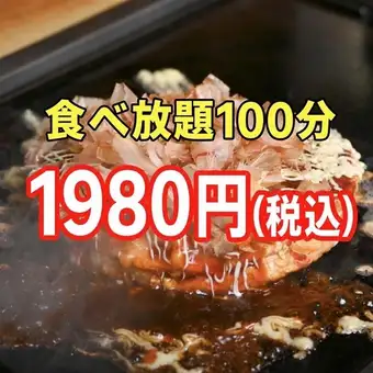 100분 뷔페 1980엔(부가세 포함)!