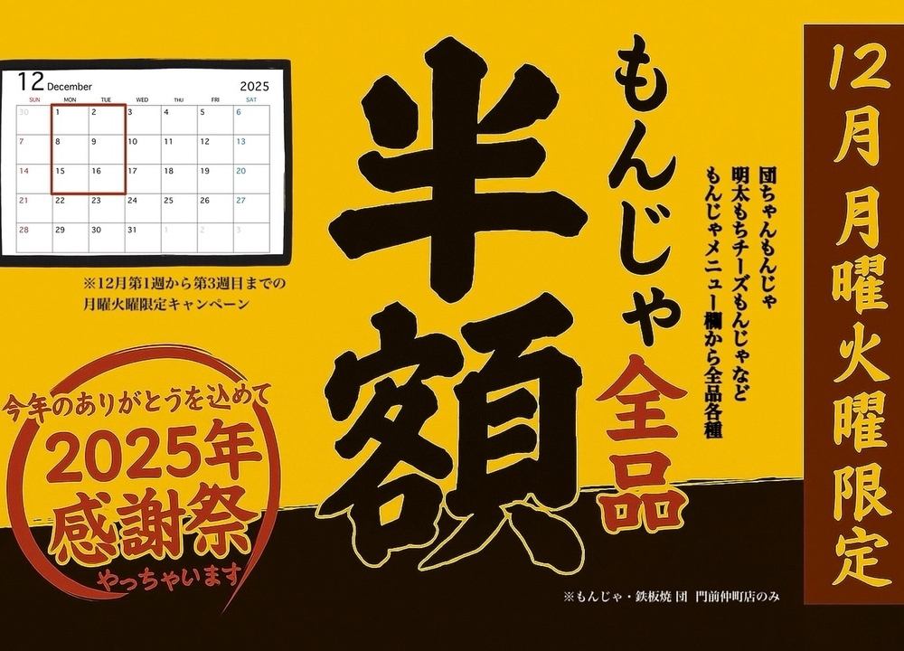 【名物】明太もちチーズもんじゃ●店主イチオシ門仲で楽しむ絶品もんじゃ♪