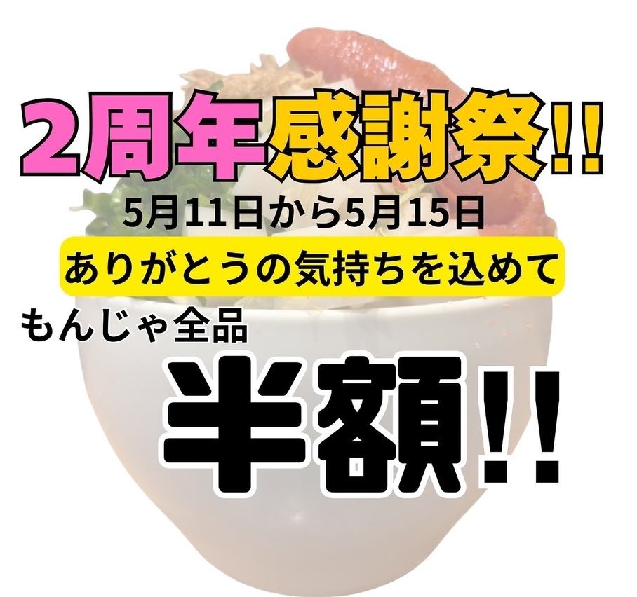 門前仲町で鉄板焼き・飲み放題なら!店主イチオシ門仲で楽しむ絶品もんじゃ♪