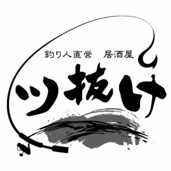 【囲炉裏コース】内容はお楽しみの特別コース！