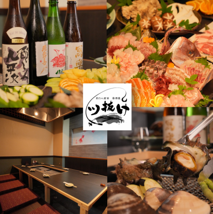 2H飲み放題付【ツ抜けコース】お刺身、海鮮焼きが楽しめる定番コース 全12品