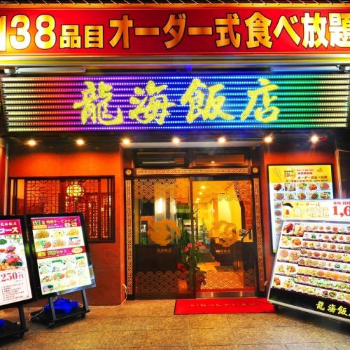 This high-impact appearance is a landmark !! << Enrichment of private rooms >> World-class Xiaolongbao specialty store, which is very popular with TV and magazines Yokohama Chinatown Ryukaihanten All-you-can-eat, private room, entertainment, banquet, charter party