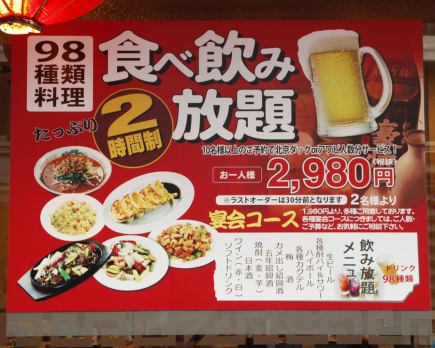 2時間【121種食べ放題＆98種飲み放題】！オーダー式バイキング！