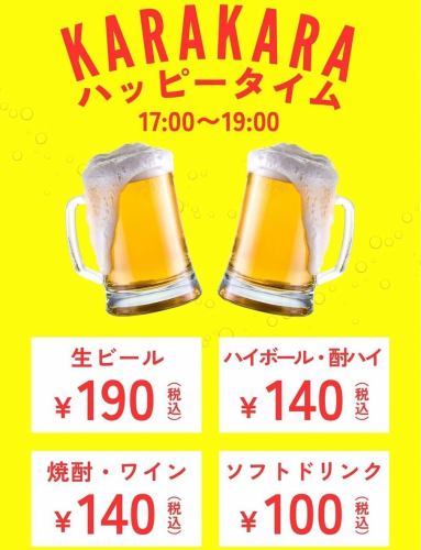 KARAKARAハッピータイム☆