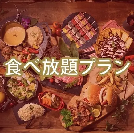 【食放題】ダイアモンドスターBBQプラン(ソフドリ飲放)11品+食放題メニュー18品7780円(税込)