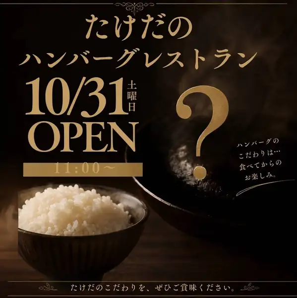 【10/31 リニューアルオープン！】