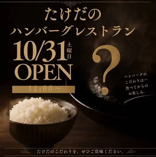 【10/31 リニューアルオープン！】