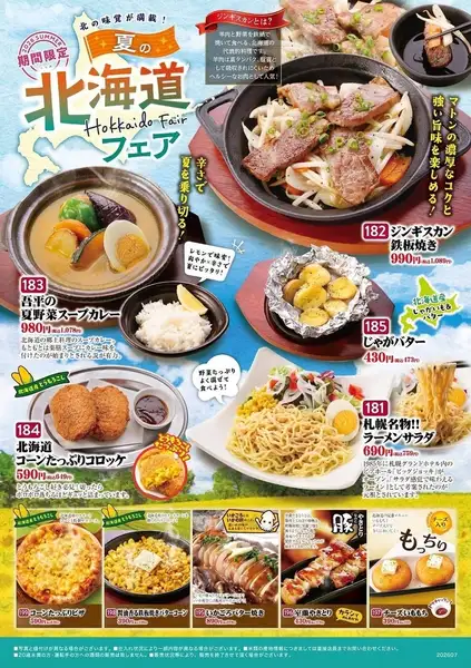 【夏の期間限定北海道フェア】北の味覚が満載!期間限定のグルメフェアで北海道の美味しさを食べ尽くそう!