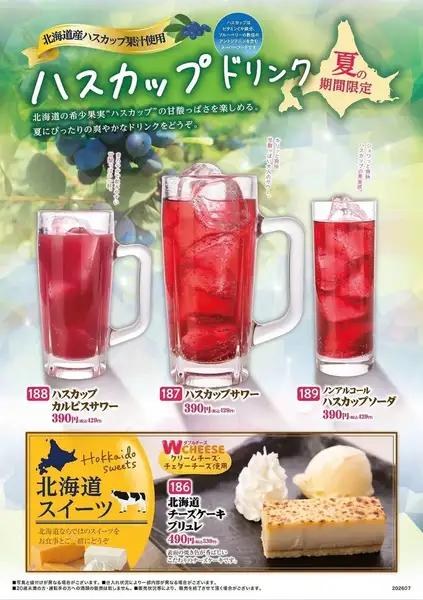 【夏の期間限定北海道フェア】夏を彩る爽快ハスカップドリンク&濃厚北海道チーズケーキ