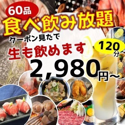 非常适合欢迎会和欢送会！ [有包间] 涮锅自助餐 + 居酒屋菜单等 60 种菜肴 + 100 种生饮等 2,980 日元