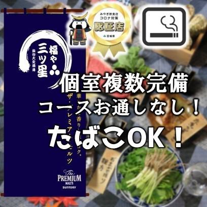 [Sendai specialty] Shabu-shabu, yakitori, Japanese parsley hot pot, all-you-can-eat seafood, all-you-can-drink, completely private room izakaya