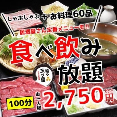 All-you-can-eat 40 dishes 2,750 yen