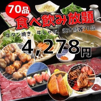[Private rooms available] All-you-can-eat beef tongue sushi, beef shabu-shabu, yakitori, izakaya menu items, etc., 70 dishes + all-you-can-drink 100 types of draft beer, etc. 4980 → 4278