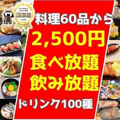 Very popular with students! [Great for welcoming and farewell parties!] Shabu-shabu + izakaya menu, 60 dishes, 100 types of all-you-can-eat drinks for 2,500 yen