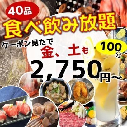 Draft included♪ Great for welcoming and farewell parties [Great Thanksgiving Festival] All-you-can-eat 40 izakaya staples + all-you-can-drink 100 types of draft beer, etc. 3,750 → 2,750
