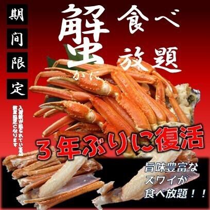 【螃蟹自助餐】海鲜炉端、烤牛舌、烤鸡肉串、居酒屋等70种料理+生食等100种无限畅饮5,980日元！