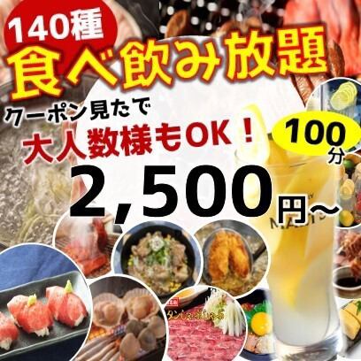 [熱帶SNS] ◇涮鍋、海鮮等居酒屋菜單140種無限量吃喝3,500日圓⇒