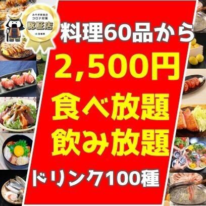 圧倒的コスパ！最大3H食べ飲み放題コースをご用意しております！