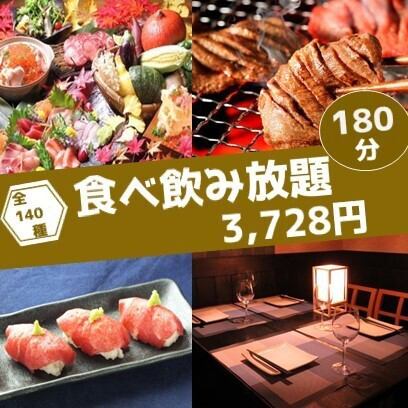 大人数の宴会にも！【幹事様必見】ゆったり１８０分で食べ飲み放題を満喫コース◇