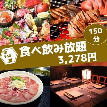 《Shocking Price》Sunday-Thursday 150 minutes◇Beef tongue sushi, hot pot, gyoza and other izakaya menu items, 140 kinds of food and drink 4,278 yen⇒