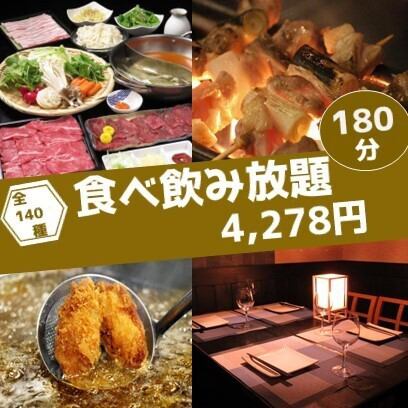 大人数の宴会にも！【幹事様必見】ゆったり１８０分で食べ飲み放題を満喫コース◇