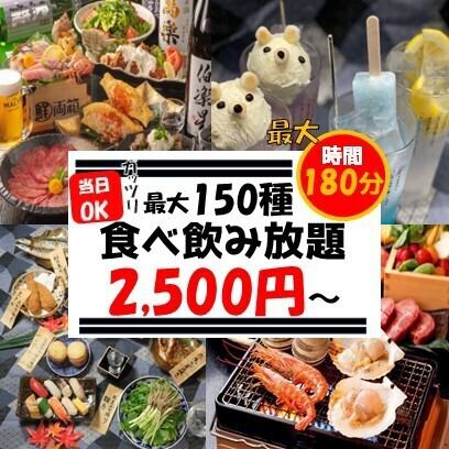 圧倒的コスパ！最大3H食べ飲み放題コースをご用意しております！