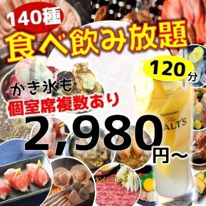 活動主辦單位必看【有包廂】生魚片、涮涮鍋、海鮮等居酒屋菜單共140種餐飲3,980日圓⇒
