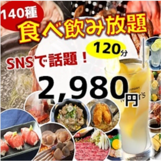【歓送迎会】お客様の声にお応えして圧倒的コスパ継続中！！