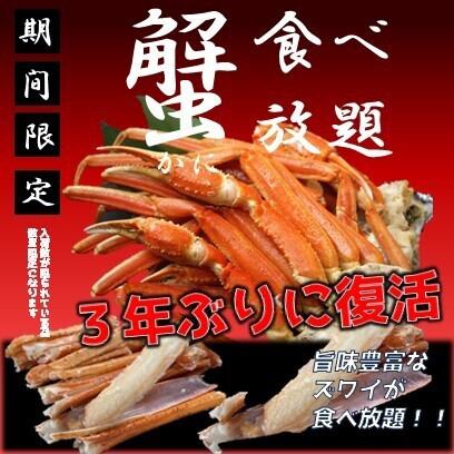 【螃蟹無限量暢吃】海鮮爐端燒、烤牛舌、烤雞肉串、居酒屋菜餚等150種無限量暢吃暢喝6980日元⇒